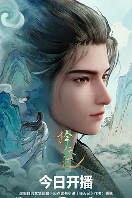 动漫在线观看免费《时之匣》番剧海报